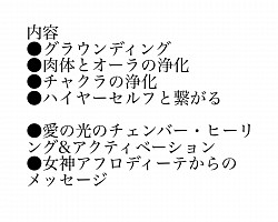 女神アフロディーテ遠隔ヒーリング