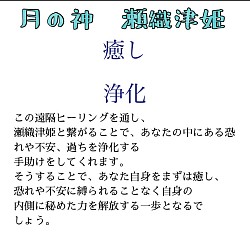 瀬織津姫