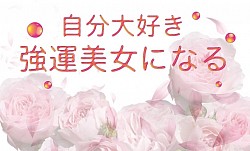 いつだって愛され艶女